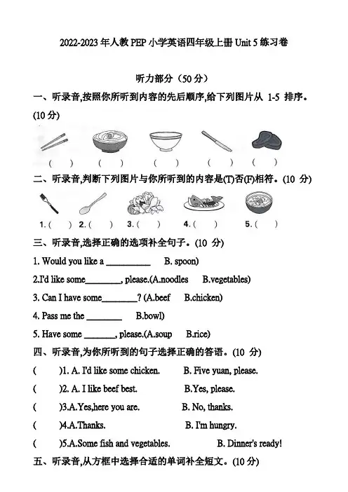 Unit5Dinner'sready(单元测试)人教PEP版英语四年级上册