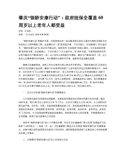 肇庆“银龄安康行动”：政府统保全覆盖 60周岁以上老年人都受益