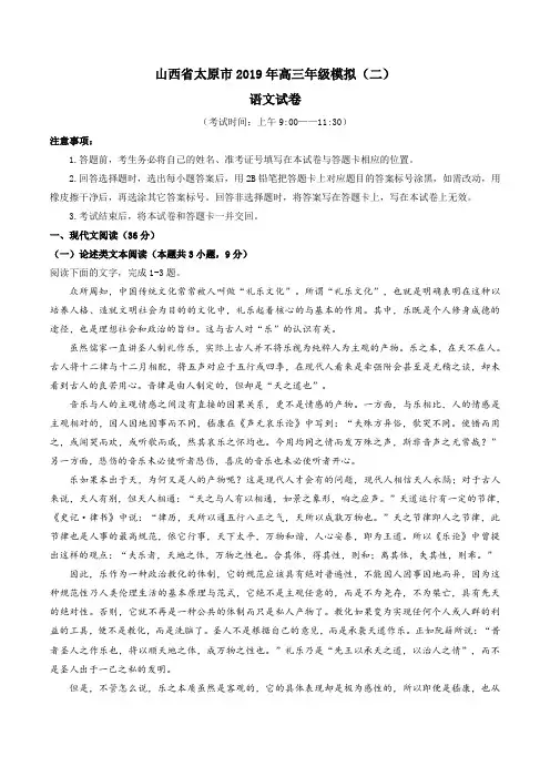 山西省太原市2019届高三5月模拟考试(二模)语文试题