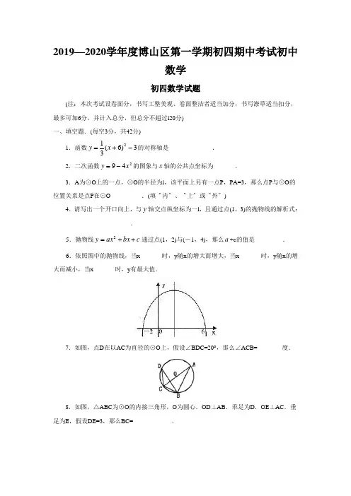 2019—2020学年度博山区第一学期初四期中考试初中数学