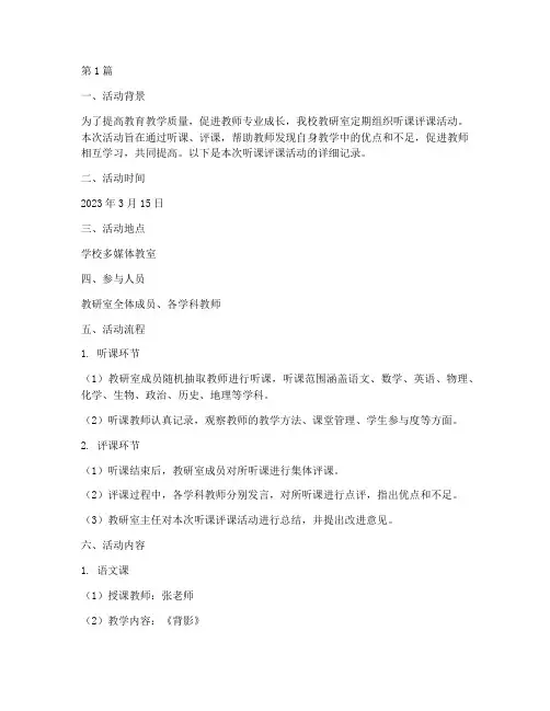 教研室老师听课评课活动(3篇)