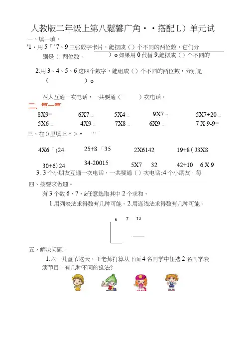 人教版二年级上第八单元数学广角--搭配(一)单元试卷及答案.doc