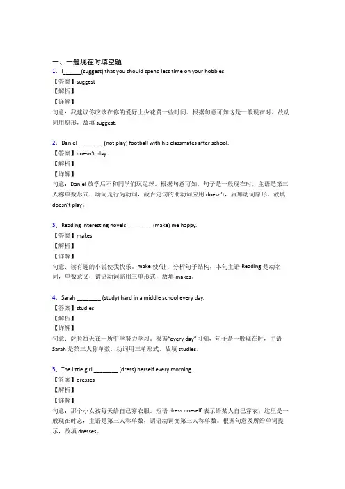 一般现在时练习题(含答案)