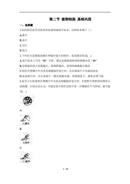 人教版生物七年级上册2.1.2《 植物细胞》同步练(有答案)