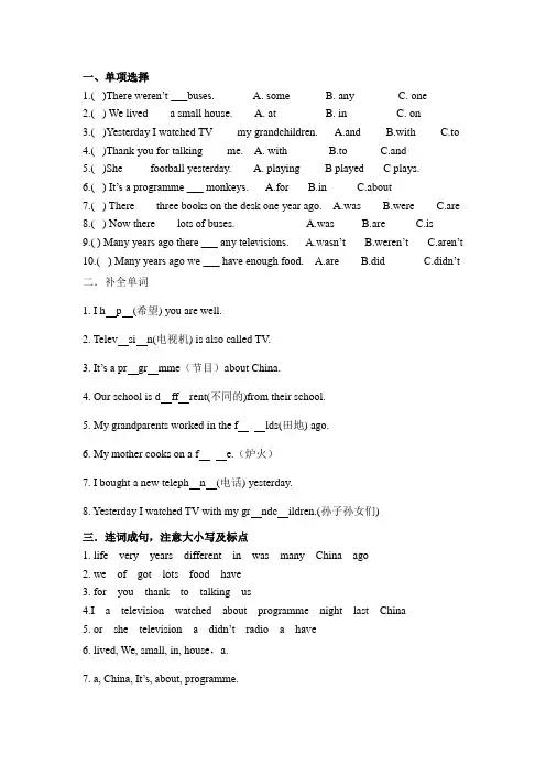 外研社新标准小学英语新版三起点五年级下册第一模块练习