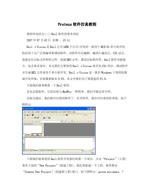 Proteus软件仿真教程