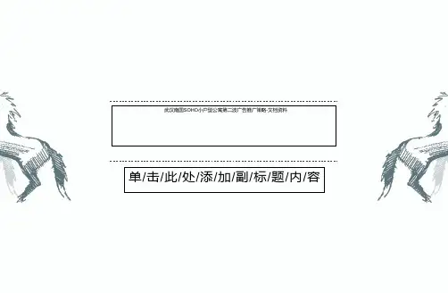 武汉南国SOHO小户型公寓第二波广告推广策略-文档资料