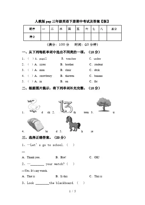 人教版pep三年级英语下册期中考试及答案【版】