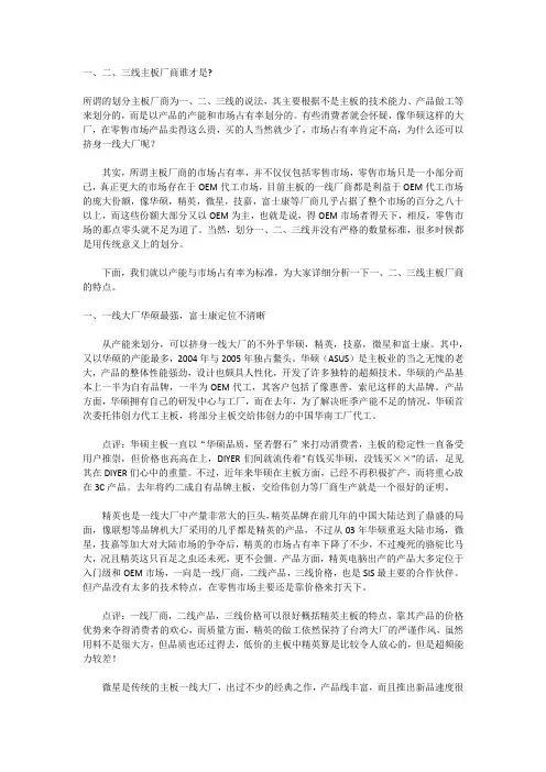 区分一线二线三线主板厂商