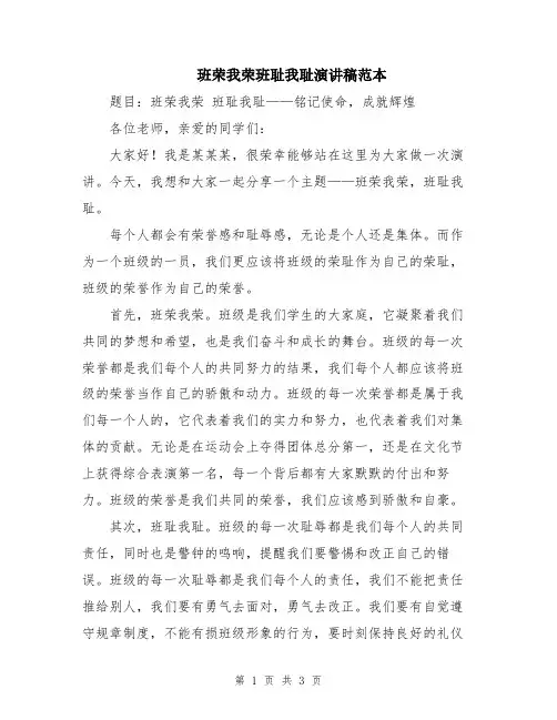 班荣我荣班耻我耻演讲稿范本