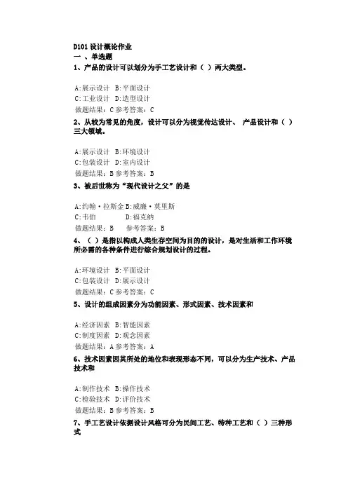 设计概论作业汇总