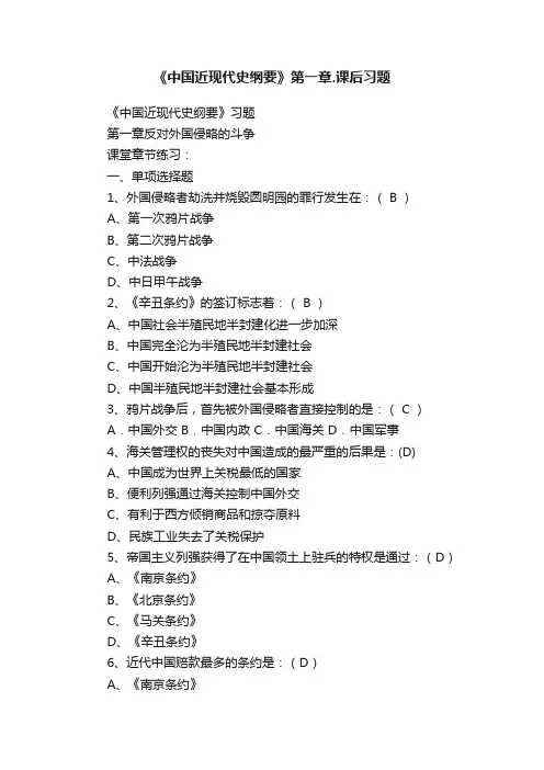 《中国近现代史纲要》第一章.课后习题