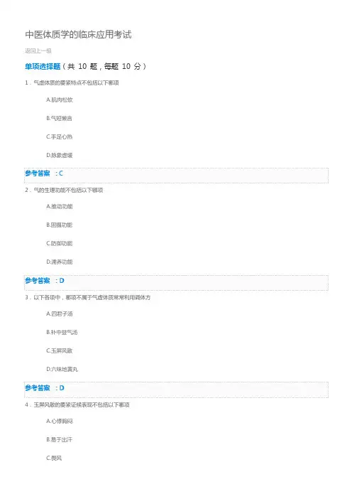 2018年执业药师继续教育部份答案文档(供参考)