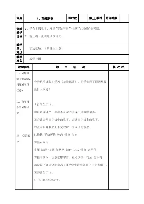最新苏教版三年级 语文下册第二单元教案