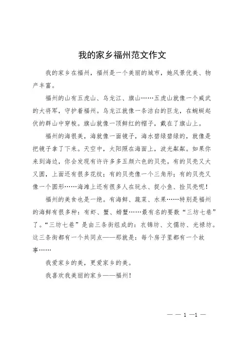 我的家乡福州范文作文