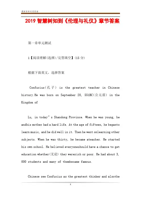  2019智慧树知到《伦理与礼仪》章节答案
