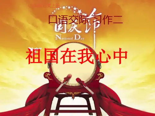 六年级上册第二单元口语交际与习作