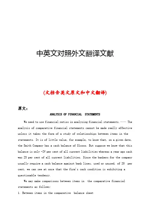 财务报表分析中英文对照外文翻译文献