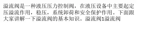 溢流阀工作原理