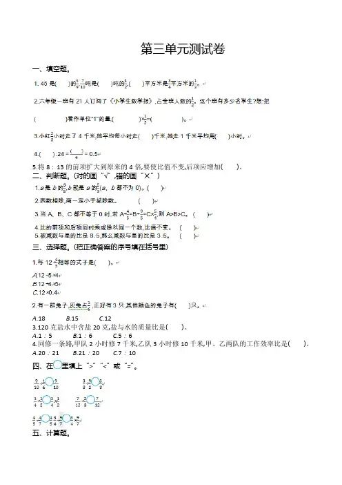 苏教版六年级数学上册第三单元测试卷及答案