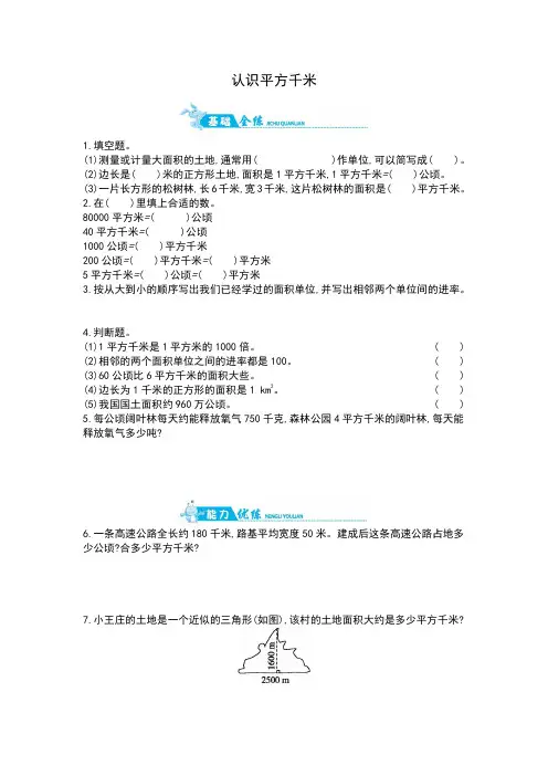 【精品】五年级上册数学一课一练：认识平方千米｜苏教版(含答案)