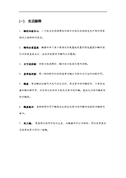 生物化学与分子生物学第三章酶练习及答案解析期末复习酶同步练习及解析