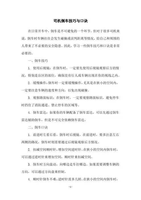 司机倒车技巧与口诀