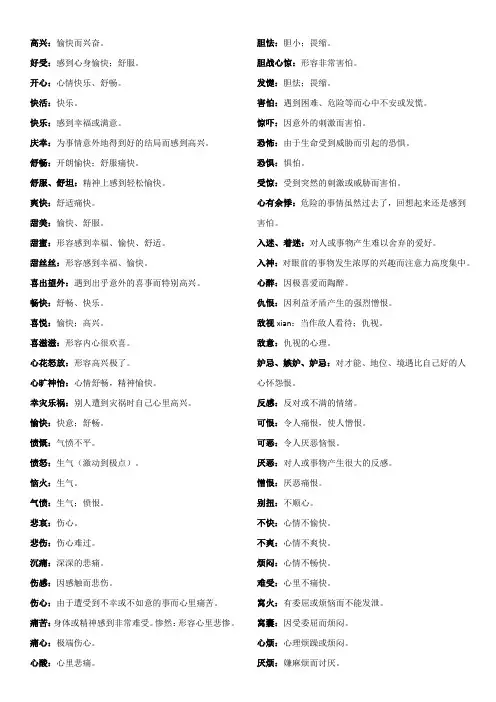500个情绪感受词汇