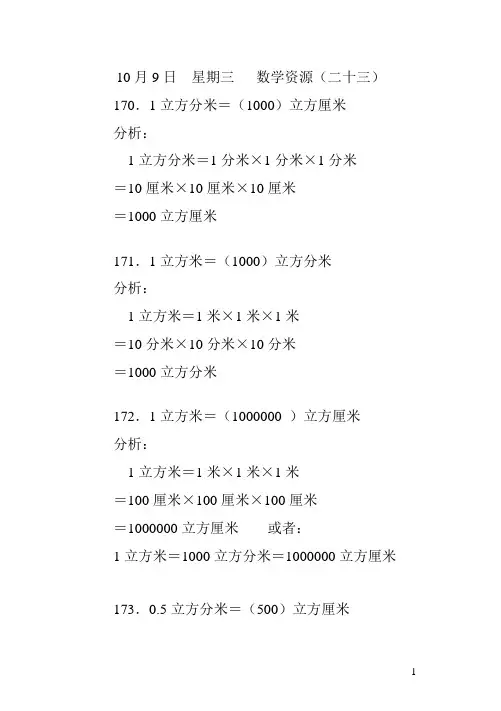 2.长方体和正方体 苏教版六上 数学资源(二十三)