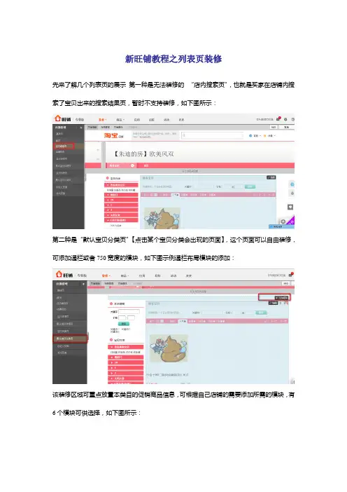 淘宝店铺装修教程——新旺铺教程之列表页装修