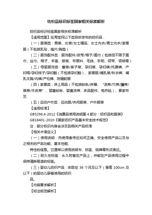 纺织品标识标签国家相关标准解析