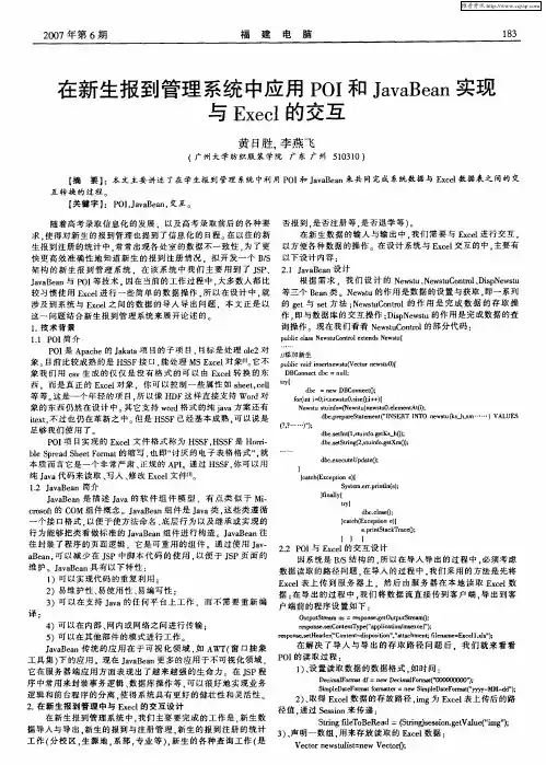 在新生报到管理系统中应用POI与Execl的交互和JavaBean实现