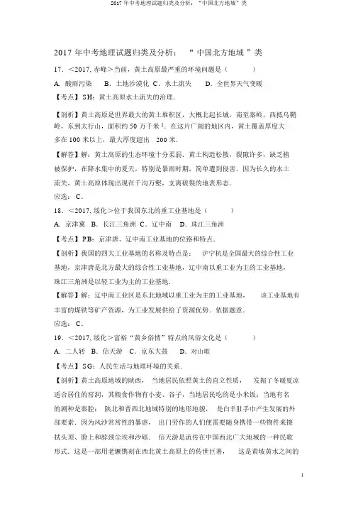 2017年中考地理试题归类及解析：“中国北方地区”类