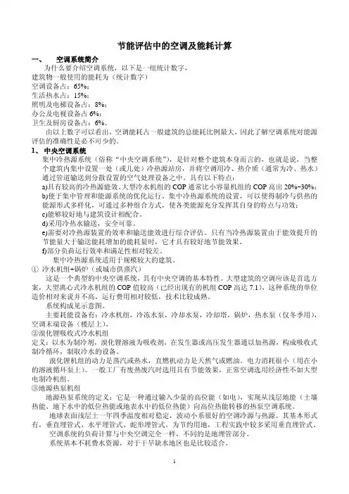 空调及能耗计算