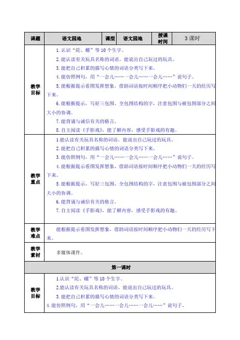 部编版二年级语文下册语文园地四教案及教学反思