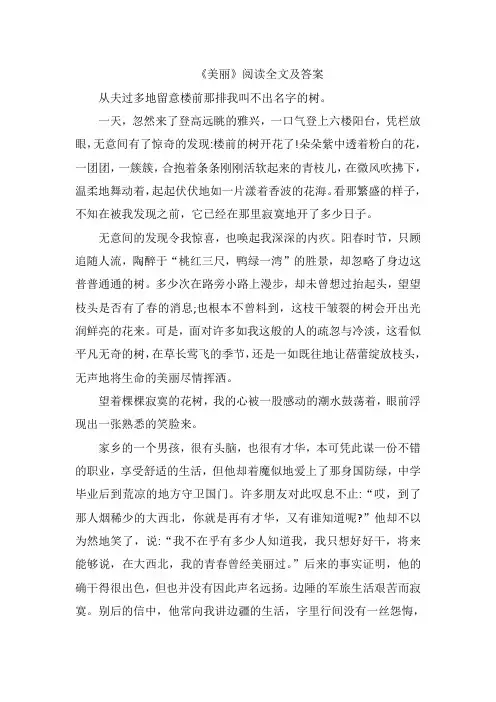 四年级下册美丽阅读答案。
