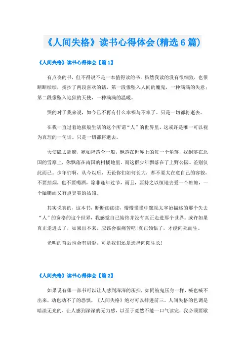 《人间失格》读书心得体会(精选6篇)