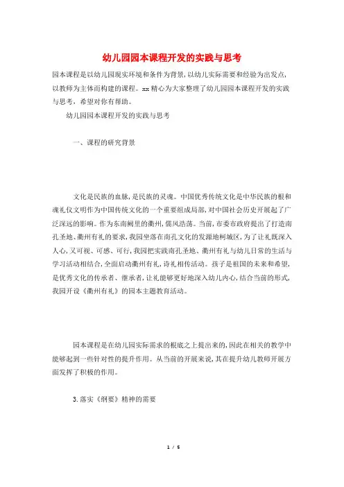 幼儿园园本课程开发的实践与思考