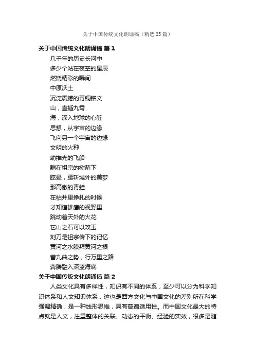 关于中国传统文化朗诵稿（精选25篇）
