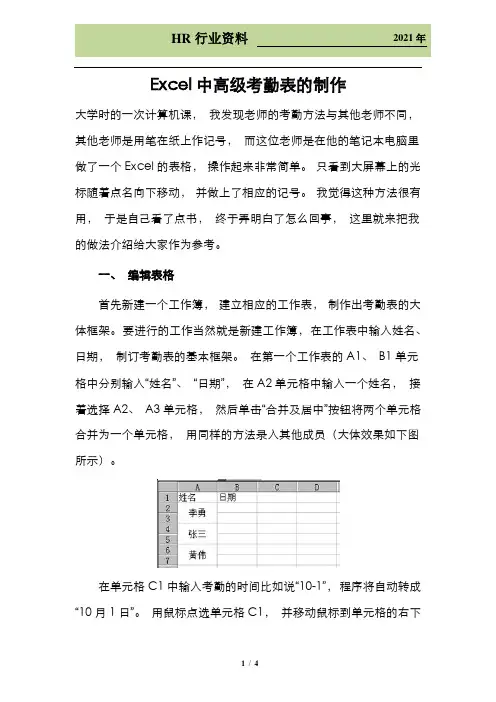 【考勤工具】Excel中高级考勤表的制作(图文详解)