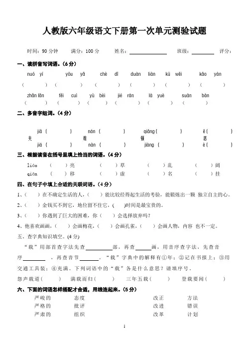 人教版六年级语文下册第一单元测试题