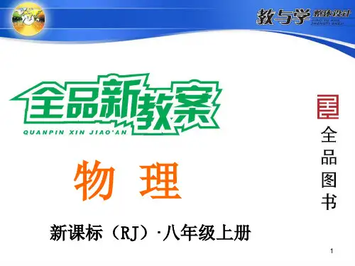 测量物体的密度ppt课件