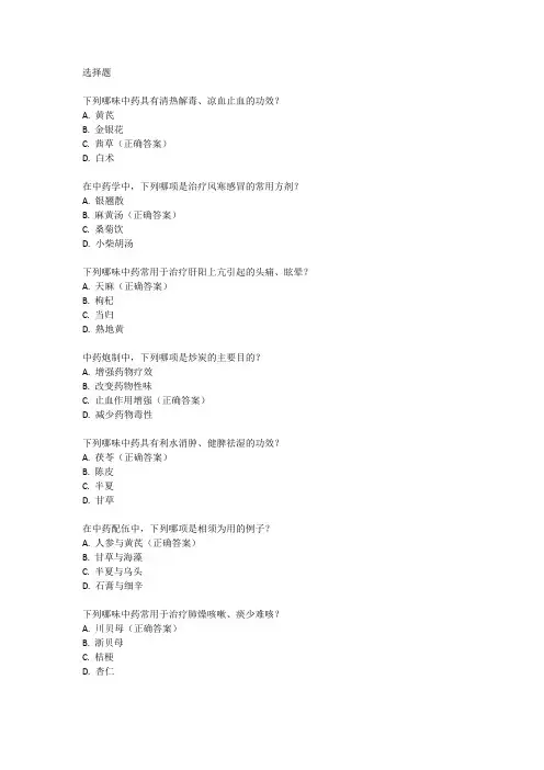 执业药师考试中药学专业知识二