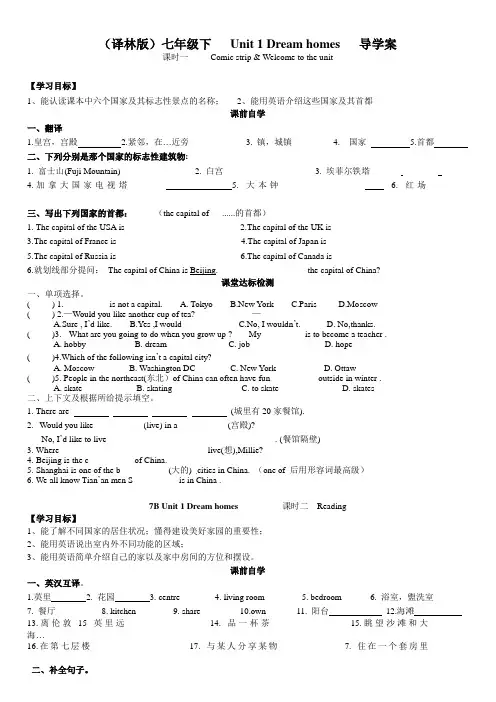 译林英语七年级下册Unit 1Dream homes 导学案