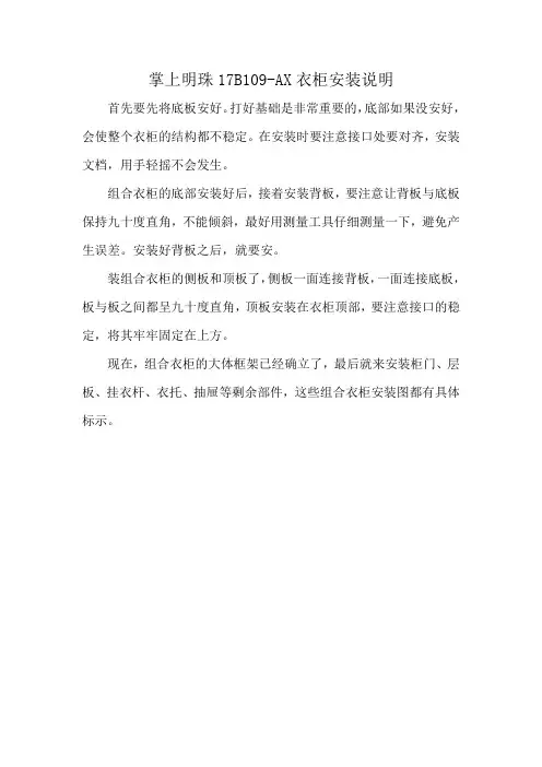 掌上明珠17B109-AX衣柜安装说明