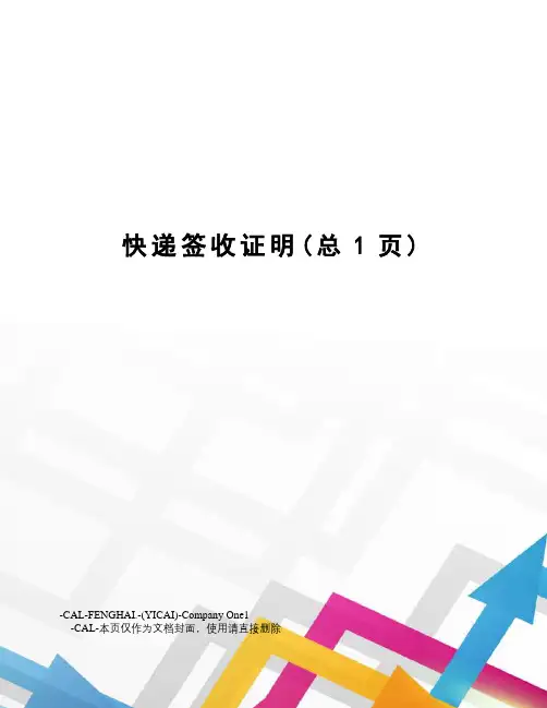 快递签收证明