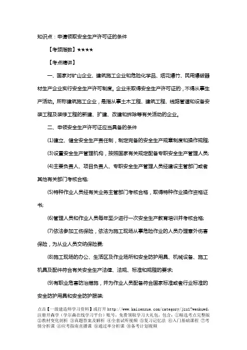2018一级建造师法规知识高配考点完整版