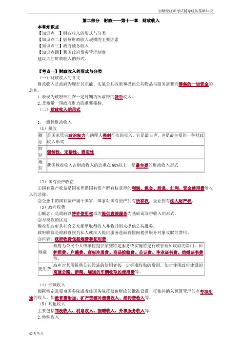 初级经济师考试辅导经济基础知识11章