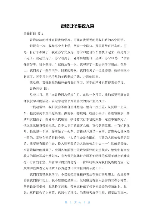 雷锋日记集锦九篇