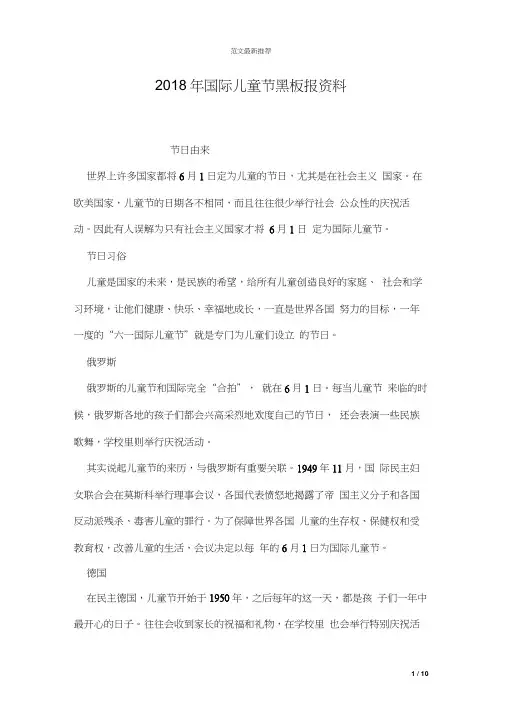 2018年国际儿童节黑板报资料